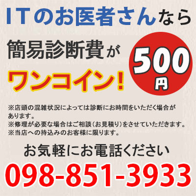 診断費・見積もり無料